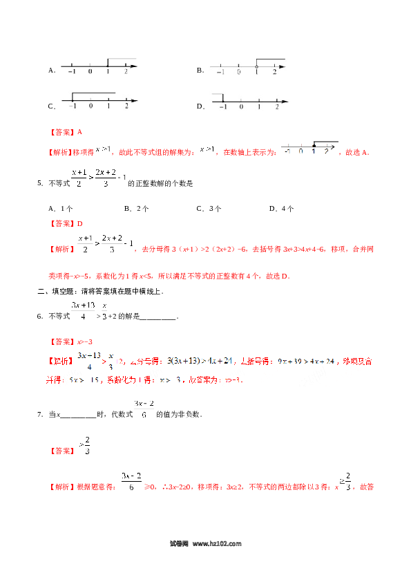 【同步练习】初一数学下册9.2 一元一次不等式-(含参考答案).doc 第2页