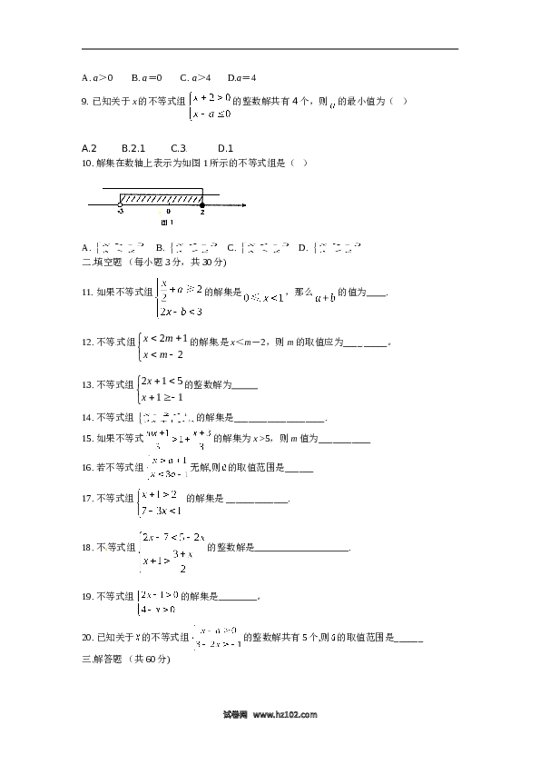【同步练习】初一数学下册9.3 一元一次不等式组　检测题1.doc 第2页