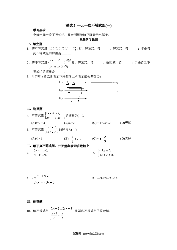 【同步练习】初一数学下册9.3 一元一次不等式组　检测题3.doc 第1页