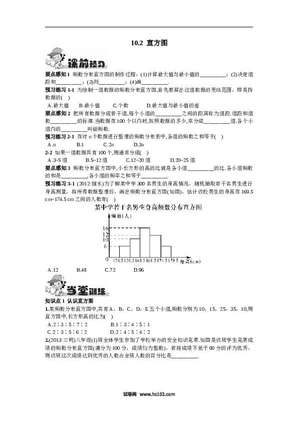 【同步练习】初一数学下册10.2  直方图.doc 第1页