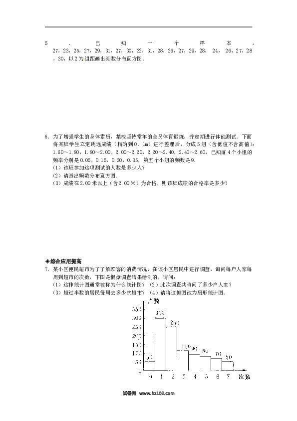 【同步练习】初一数学下册10.2　直方图　　检测题2.doc 第2页