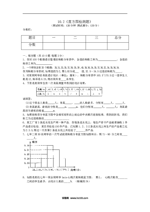 【同步练习】初一数学下册10.2　直方图　　检测题3.doc 第1页