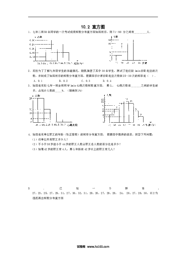 【同步练习】初一数学下册10.2　直方图　　同步练习.doc 第1页