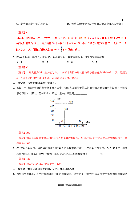 【同步练习】初一数学下册10.2 直方图-七年级数学人教版(含参考答案).doc 第2页