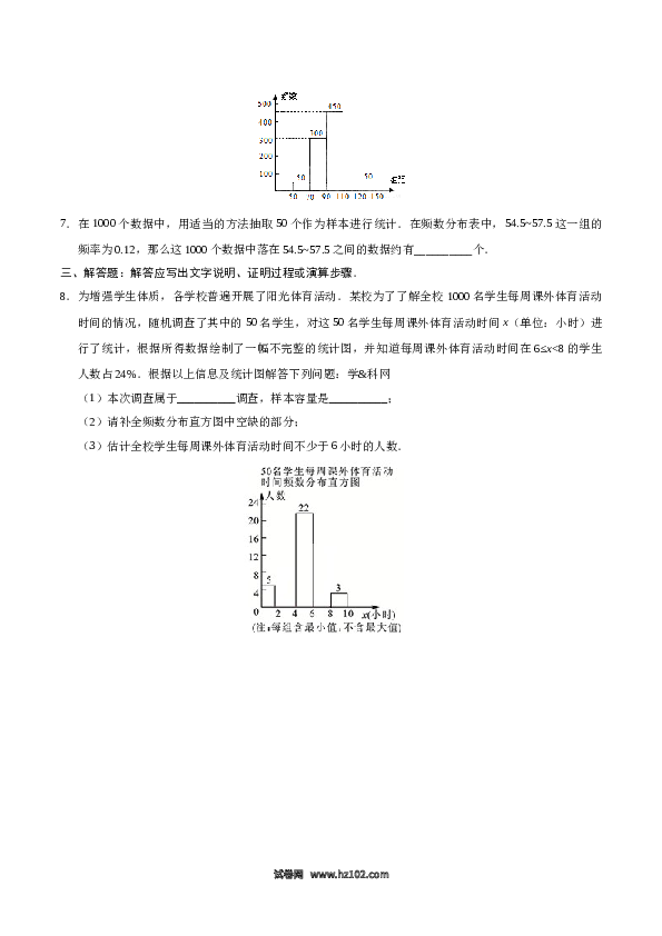 【同步练习】初一数学下册10.2 直方图-七年级数学人教版（原卷版）.doc 第2页