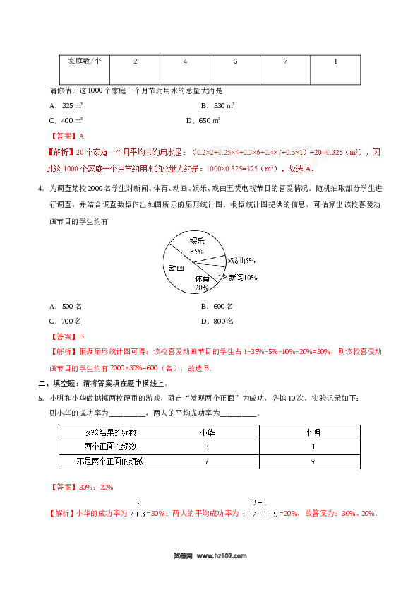 【同步练习】初一数学下册10.3 课题学习 从数据谈节水-(含参考答案).doc 第2页