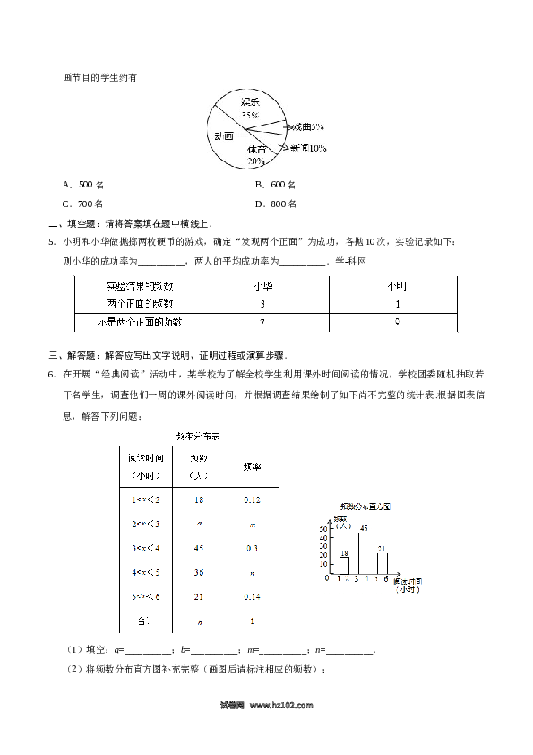【同步练习】初一数学下册10.3 课题学习 从数据谈节水-（原卷版）.doc 第2页