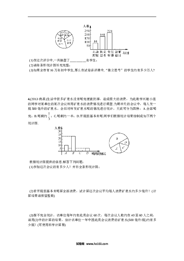 【同步练习】初一数学下册10.5综合练习  从图表中获取信息.doc 第2页