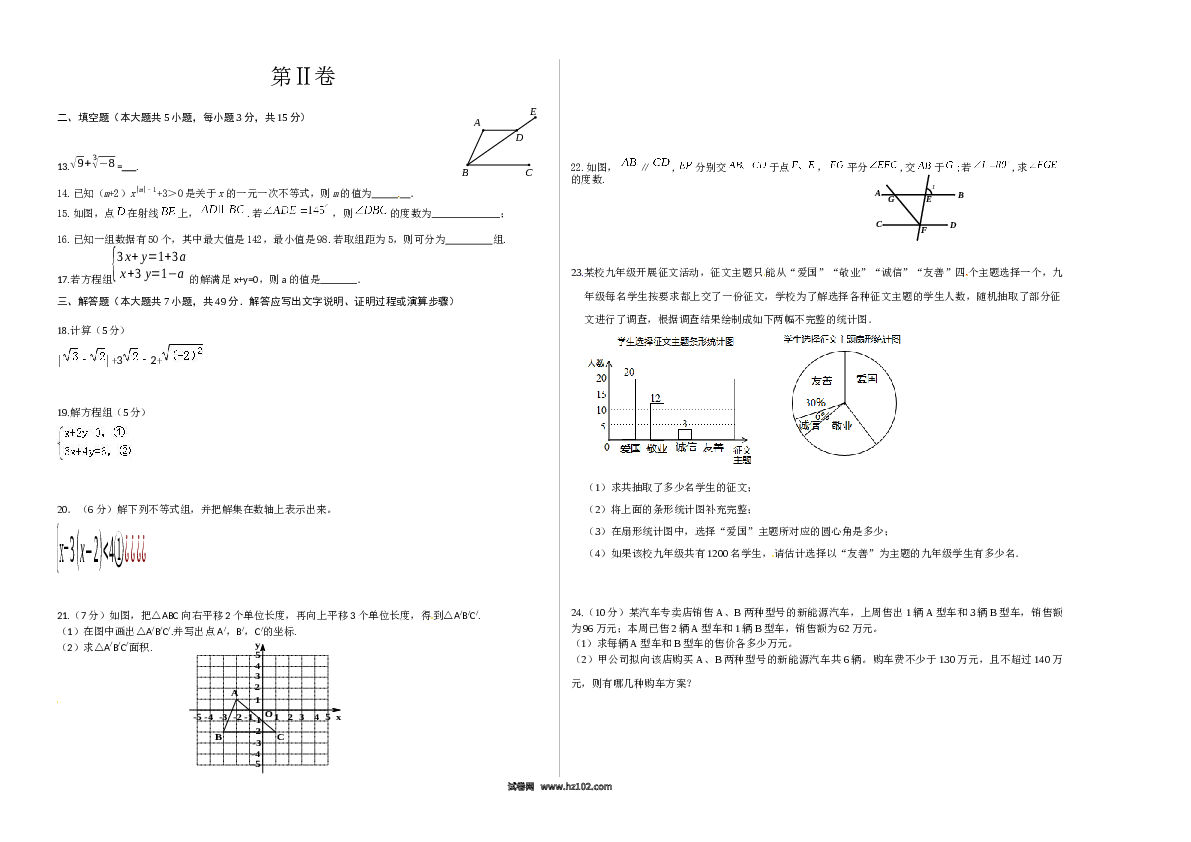 【期末测试】03 【人教版】七年级下期末数学试卷（含答案）.docx 第2页