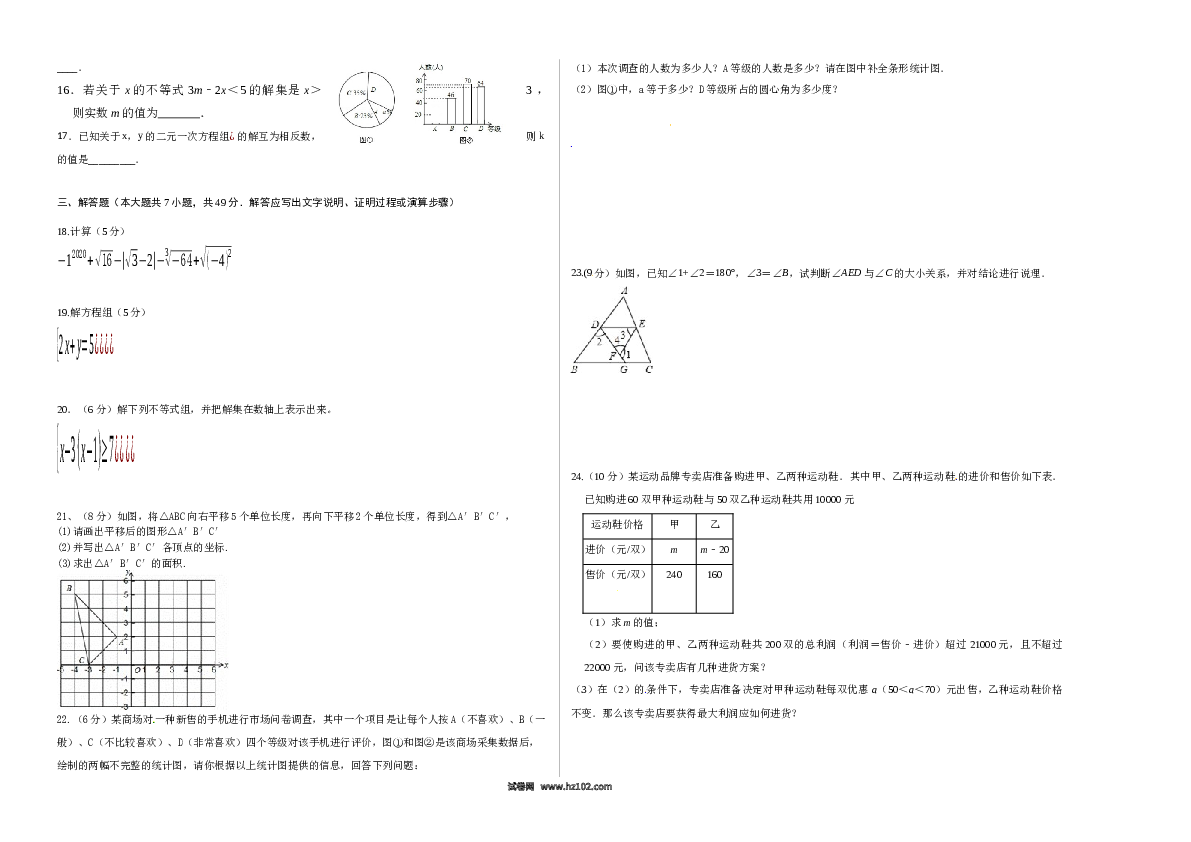 【期末测试】04 【人教版】七年级下期末数学试卷（含答案）.docx 第2页