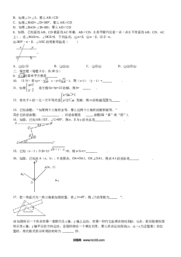 【期末测试】06 【人教版】七年级下期末数学试卷（含答案）.docx 第2页