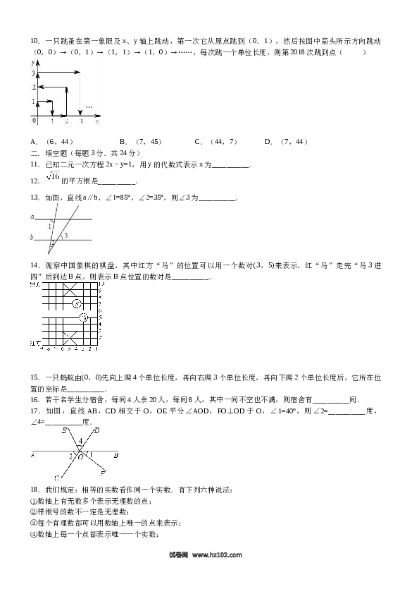 【期末测试】07 【人教版】七年级下期末数学试卷（含答案）.docx 第2页