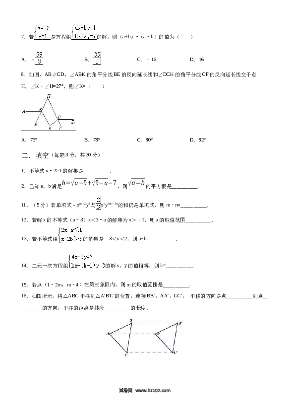 【期末测试】08 【人教版】七年级下期末数学试卷（含答案）.docx 第2页