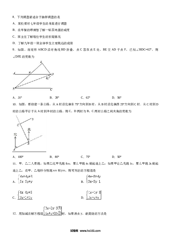 【期末测试】09 【人教版】七年级下期末数学试卷（含答案）.docx 第2页