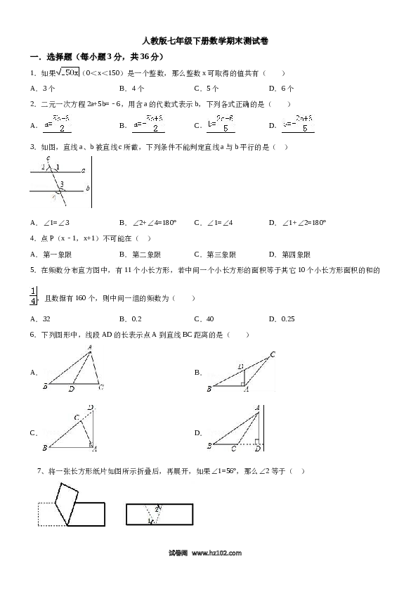 【期末测试】10 【人教版】七年级下期末数学试卷（含答案）.docx 第1页
