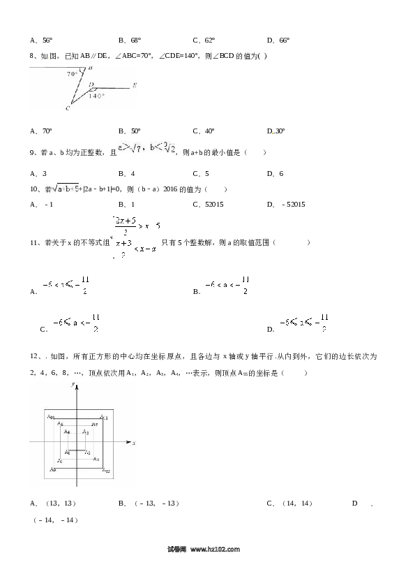 【期末测试】10 【人教版】七年级下期末数学试卷（含答案）.docx 第2页