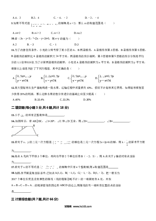 【期末测试】11 【人教版】七年级下期末数学试卷（含答案）.doc 第2页