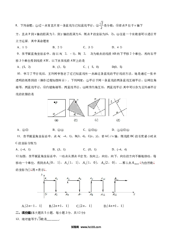 01 【人教版】七年级下期中数学试卷（含答案）.docx 第2页