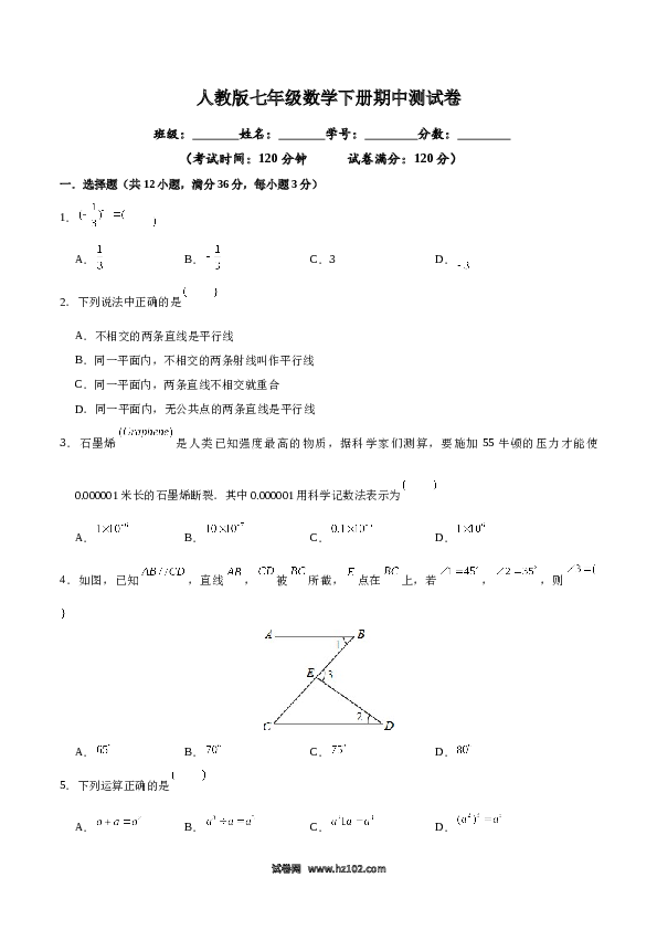 02 【人教版】七年级下期中数学试卷（含答案）.docx 第1页