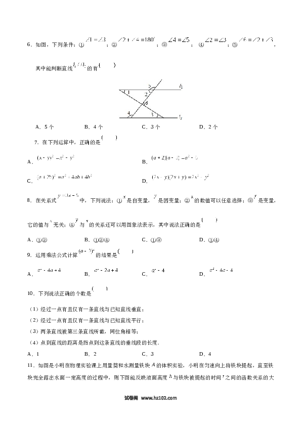 02 【人教版】七年级下期中数学试卷（含答案）.docx 第2页
