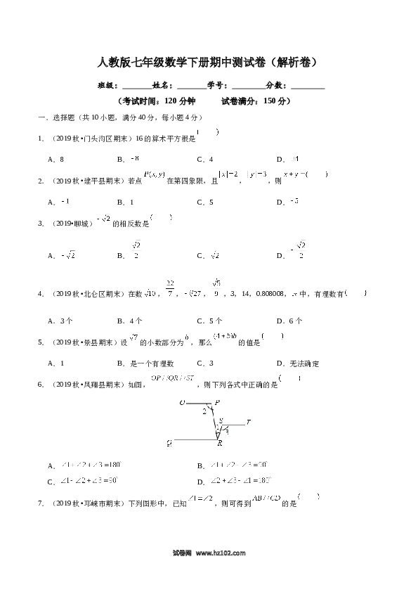 03 【人教版】七年级下期中数学试卷（含答案）.docx 第1页