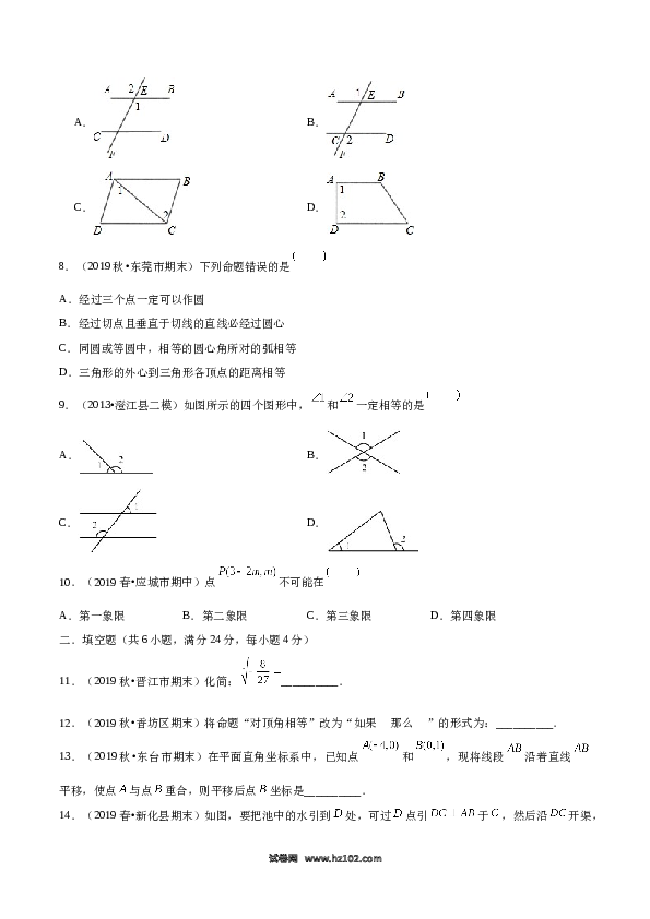 03 【人教版】七年级下期中数学试卷（含答案）.docx 第2页