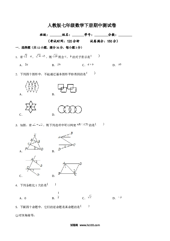 04 【人教版】七年级下期中数学试卷（含答案）.docx 第1页