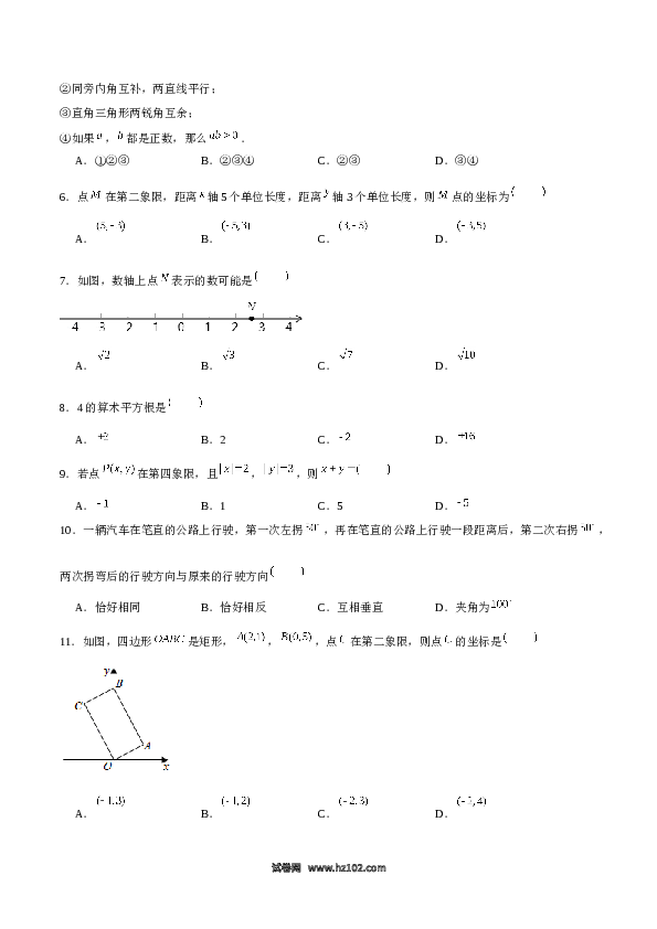 04 【人教版】七年级下期中数学试卷（含答案）.docx 第2页