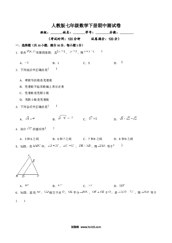 05 【人教版】七年级下期中数学试卷（含答案）.docx 第1页