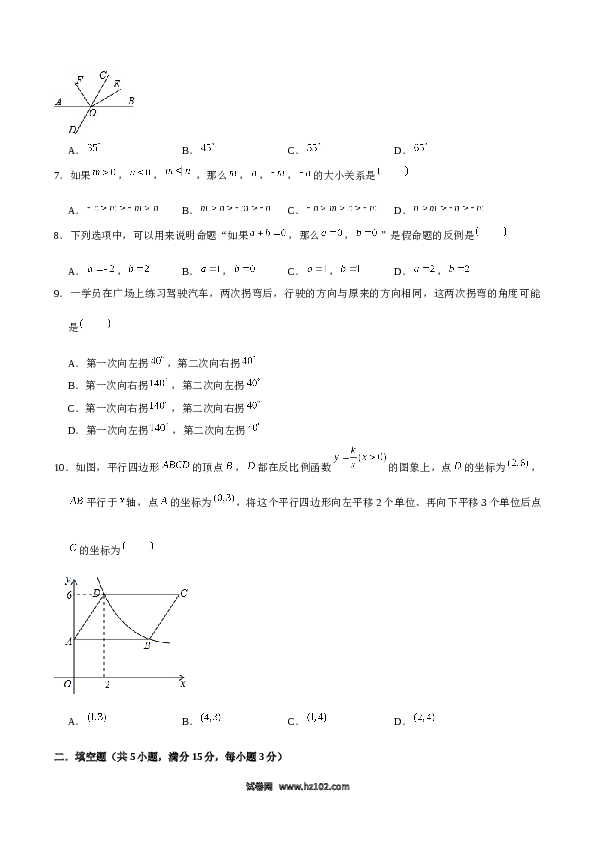 05 【人教版】七年级下期中数学试卷（含答案）.docx 第2页