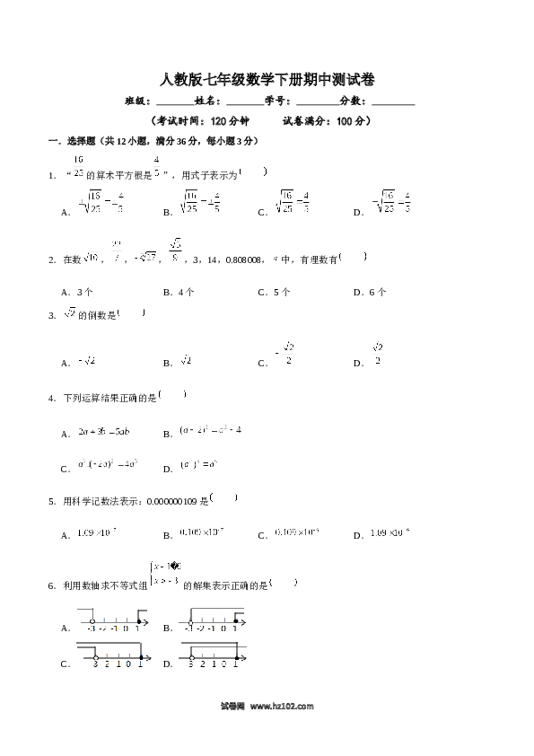 06 【人教版】七年级下期中数学试卷（含答案）.docx 第1页
