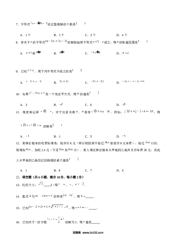 06 【人教版】七年级下期中数学试卷（含答案）.docx 第2页