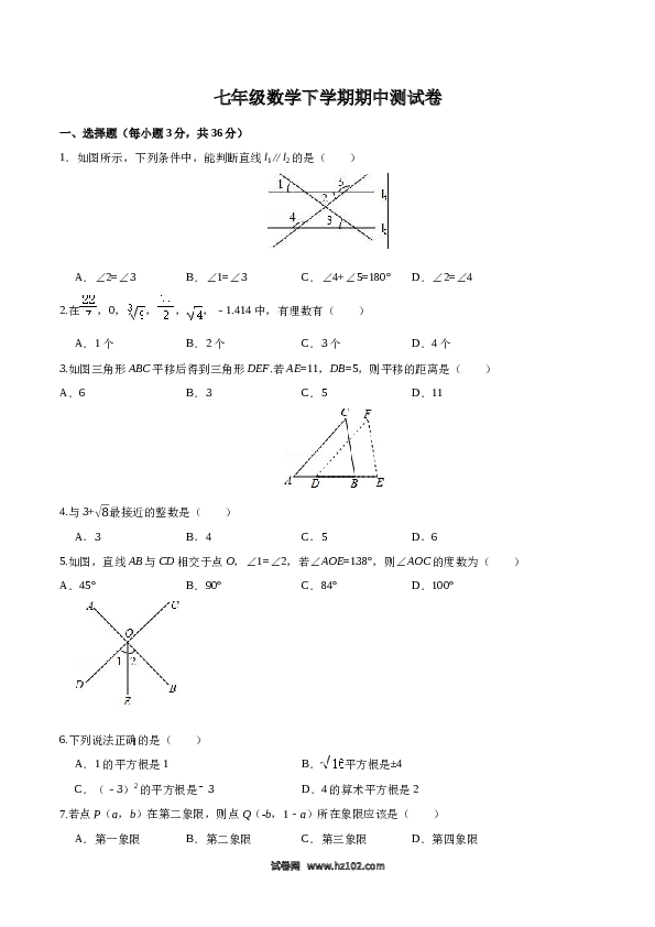 07 【人教版】七年级下期中数学试卷（含答案）.docx 第1页