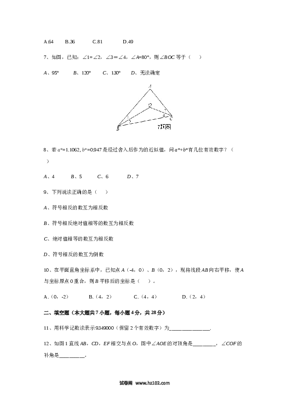 08 【人教版】七年级下期中数学试卷（含答案）.docx 第2页