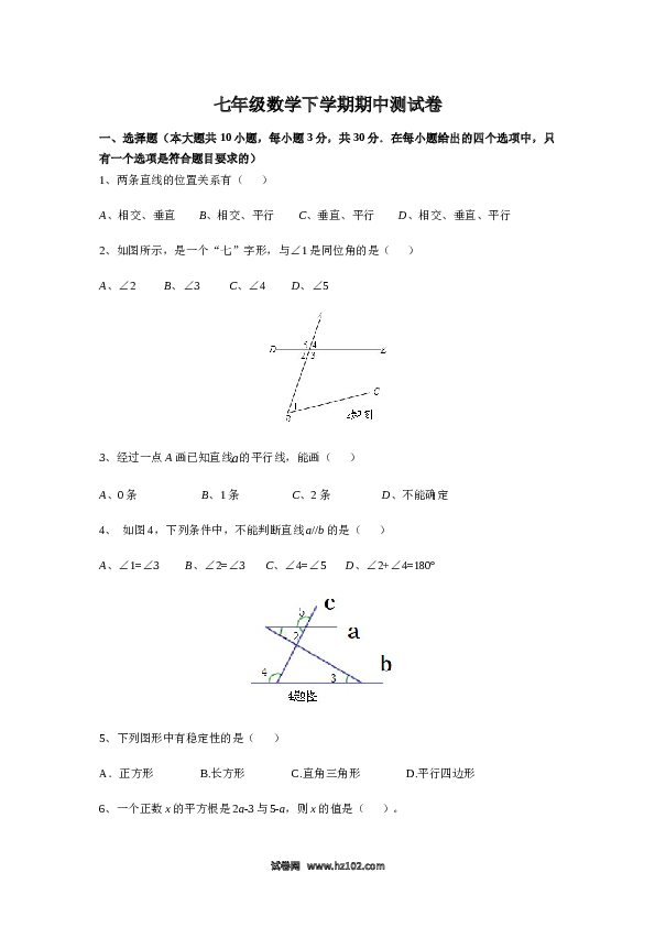 08 【人教版】七年级下期中数学试卷（含答案）.docx 第1页