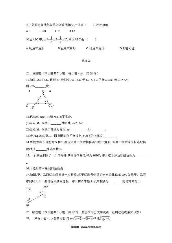 09 【人教版】七年级下期中数学试卷（含答案）.docx 第2页