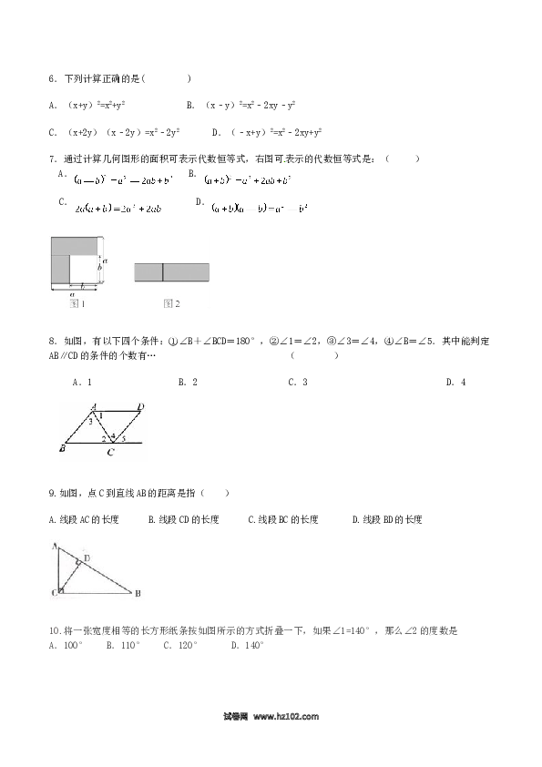 10 【人教版】七年级下期中数学试卷（含答案）.doc 第2页
