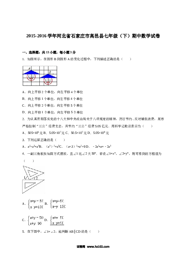 11 【人教版】七年级下期中数学试卷（含答案）.doc 第1页