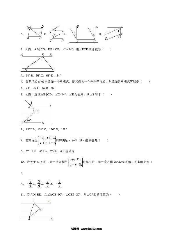 11 【人教版】七年级下期中数学试卷（含答案）.doc 第2页