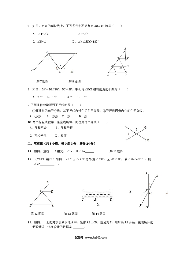 【单元检测】初中一年级数学下册（人教版）第5章 相交线与平行线（2） 检测题（含详解）.doc 第2页