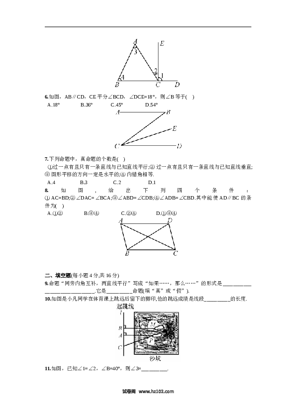 【单元检测】初中一年级数学下册第5章  单元测试 相交线与平行线.doc 第2页