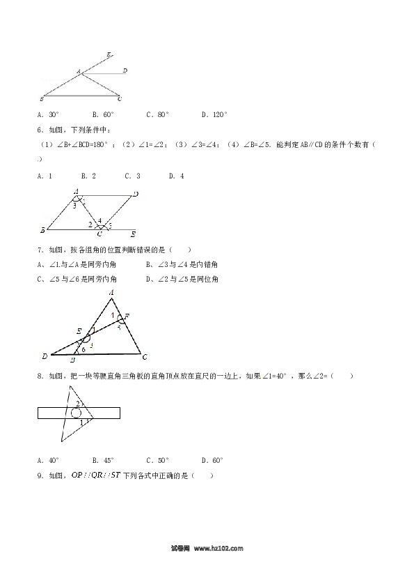 【单元检测】初中一年级数学下册第5章 相交线与平行线（B卷）.doc 第2页