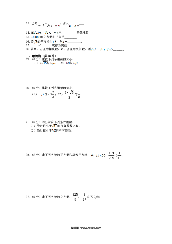 【单元检测】初中一年级数学下册第6章 实数 检测题.doc 第2页