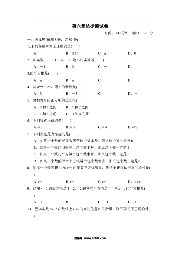【单元检测】初中一年级数学下册第6章达标测试卷.doc 第1页