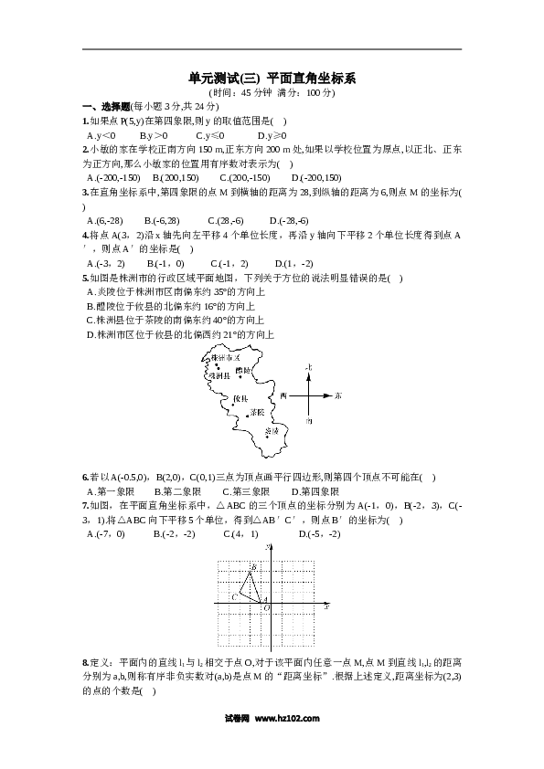 【单元检测】初中一年级数学下册第7章  单元测试 平面直角坐标系.doc 第1页