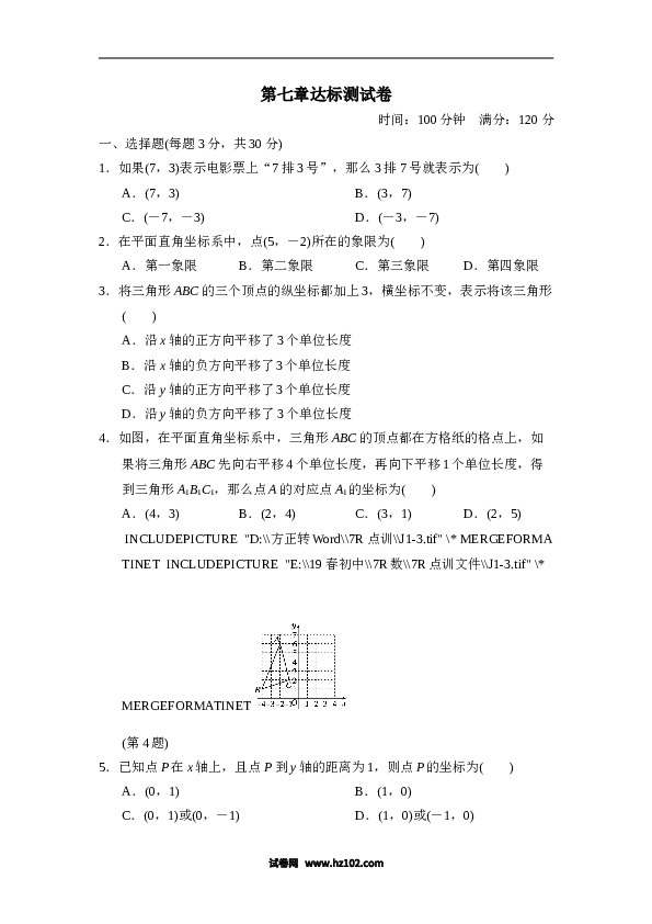 【单元检测】初中一年级数学下册第7章达标测试卷.doc 第1页