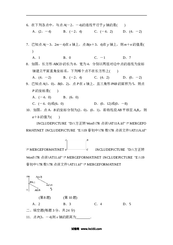 【单元检测】初中一年级数学下册第7章达标测试卷.doc 第2页