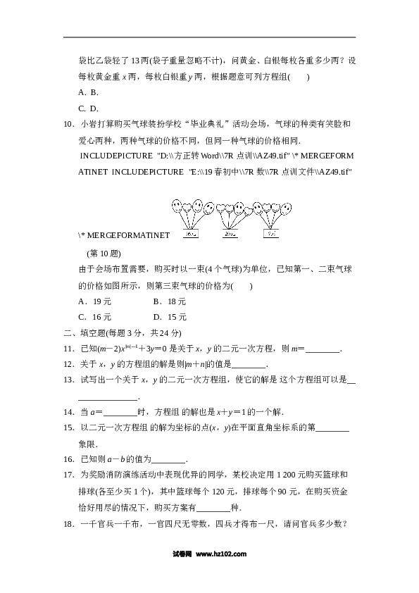 【单元检测】初中一年级数学下册第8章达标测试卷.doc 第2页