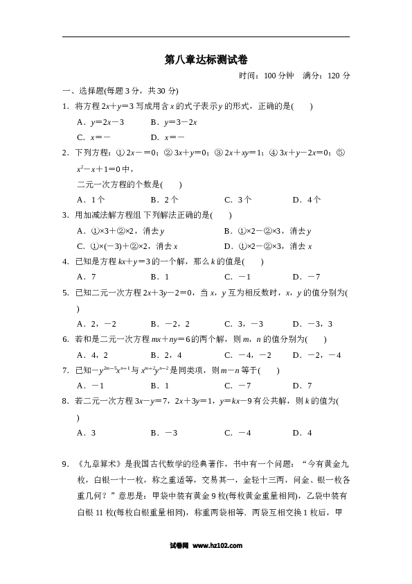 【单元检测】初中一年级数学下册第8章达标测试卷.doc 第1页
