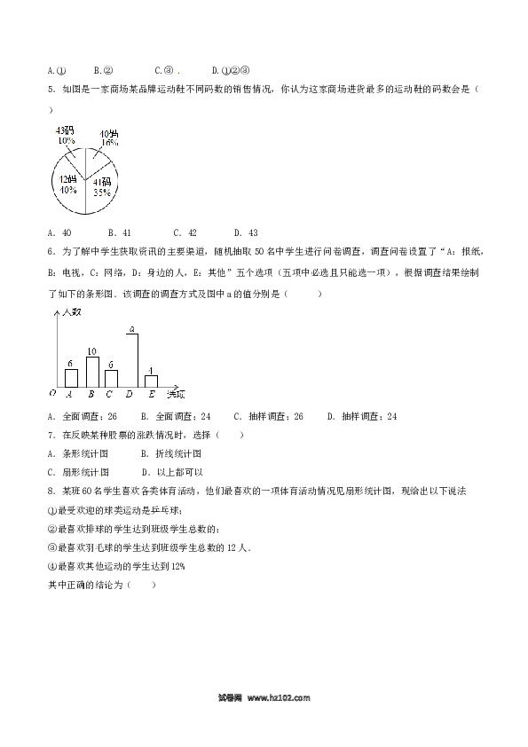 【单元检测】初中一年级数学下册第10章 数据的收集、整理和描述（A卷）.doc 第2页